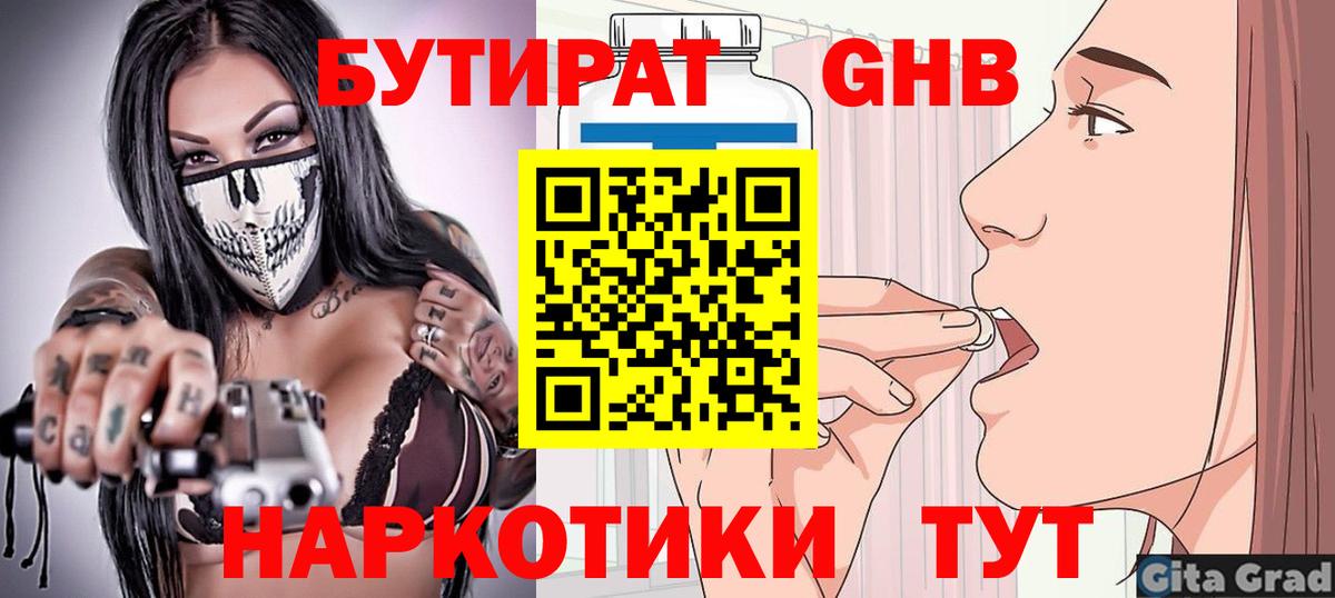 БУТИРАТ жидкий экстази  Вход с VPN  БУТИРАТ  Богородицк 