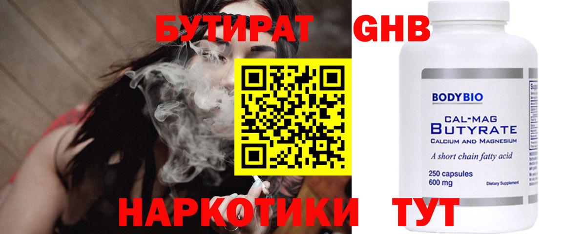БУТИРАТ оксана Богородицк