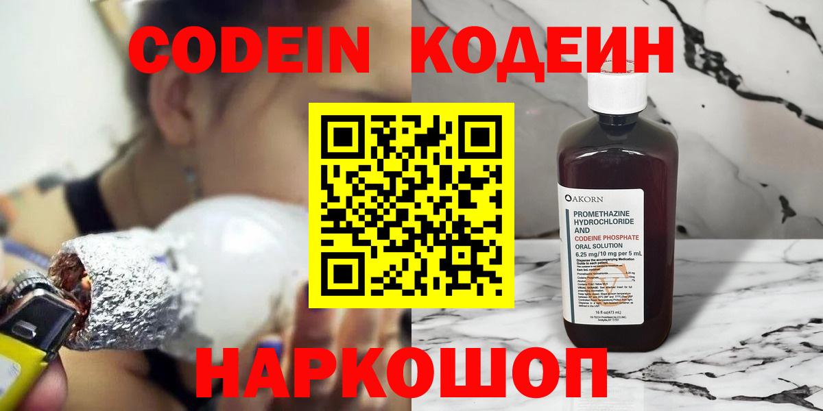 Кодеин напиток Lean (лин)  Вход с VPN  Богородицк  Кодеиновый сироп Lean Purple Drank 
