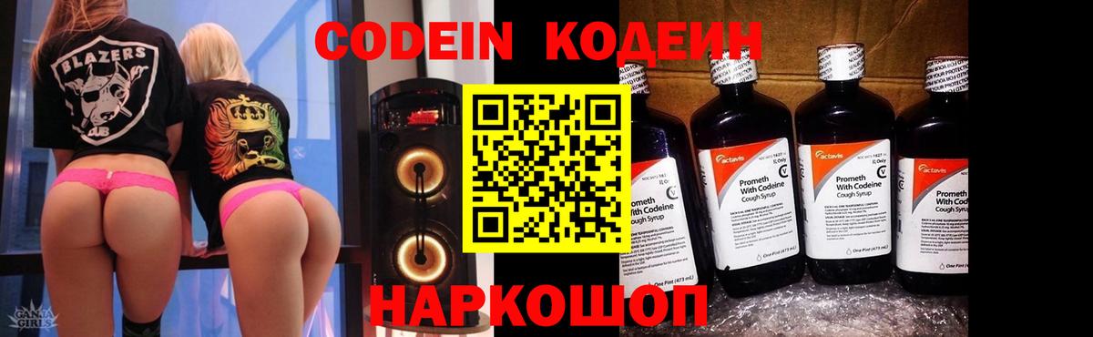 Кодеиновый сироп Lean напиток Lean (лин) Богородицк