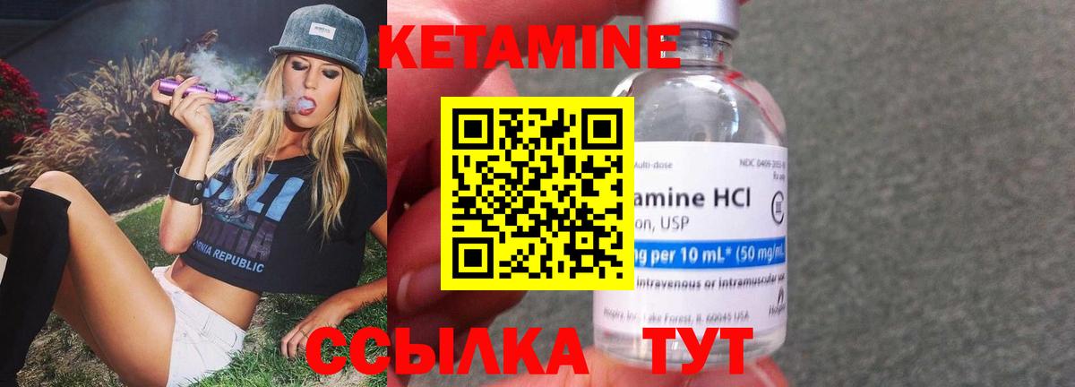Кетамин VHQ Богородицк