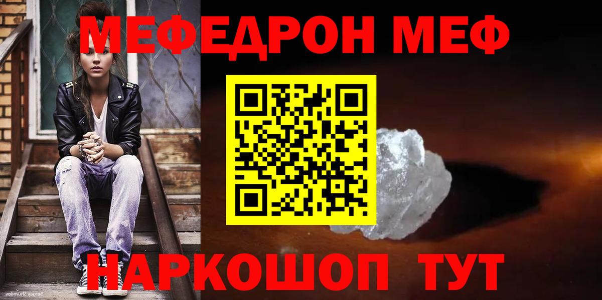 МЕФ кристаллы Богородицк